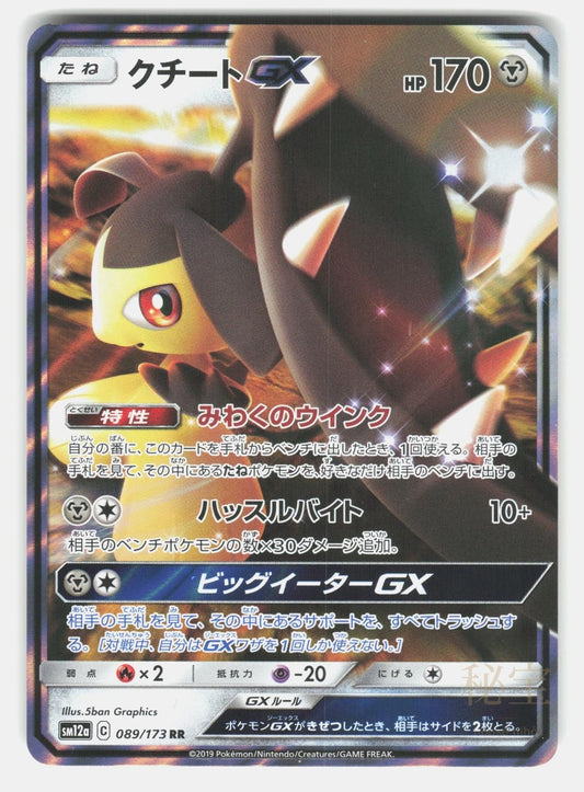 MAWILE GX SM12A 089/173   Pokemon Japanese   2019 GRAPHICS NM/M0
