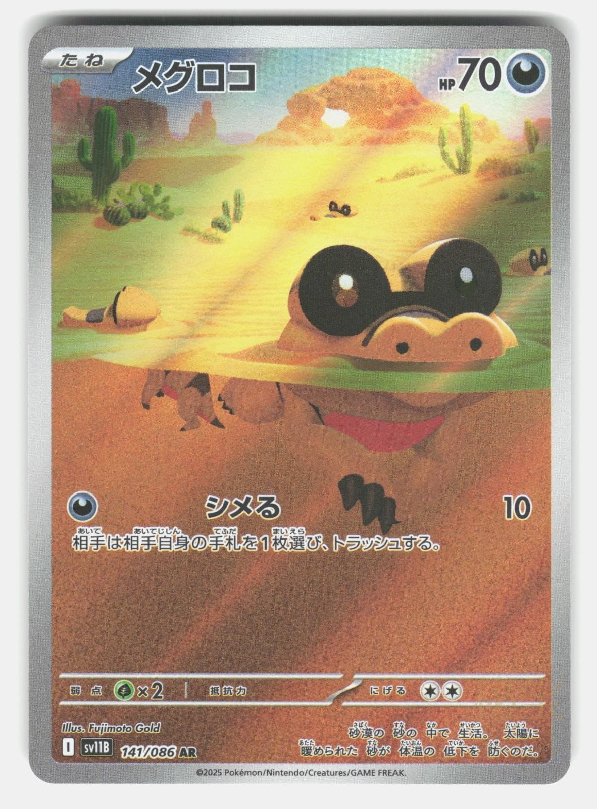 SANDILE SV11B 141/086   Pokemon Japanese   2025 NM/M0