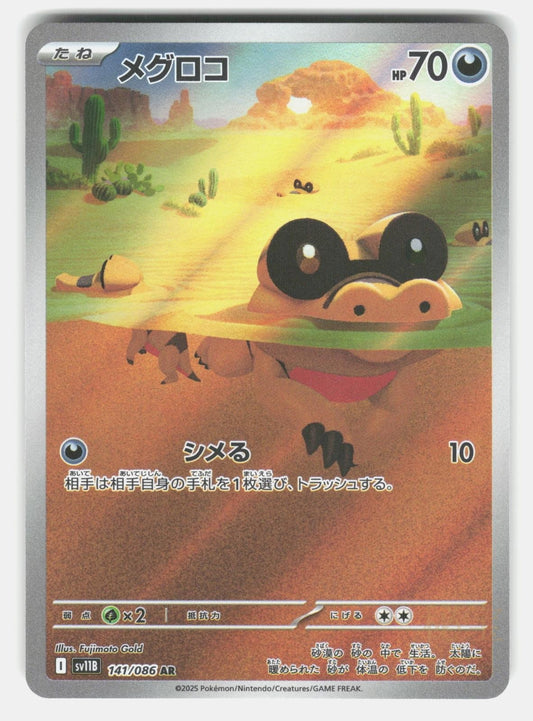 SANDILE SV11B 141/086   Pokemon Japanese   2025 NM/M0