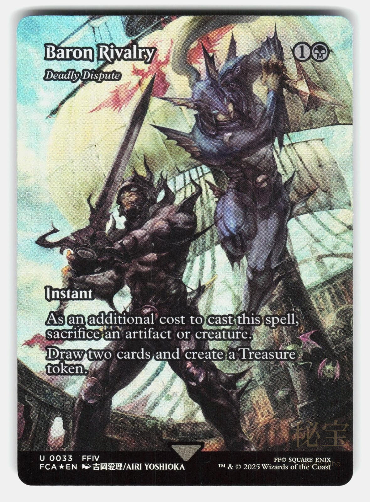 BARON RIVALRY   DEADLY DISPUTE (SHOWCASE) FOIL   MTG   YOSHIOKA NM/M0