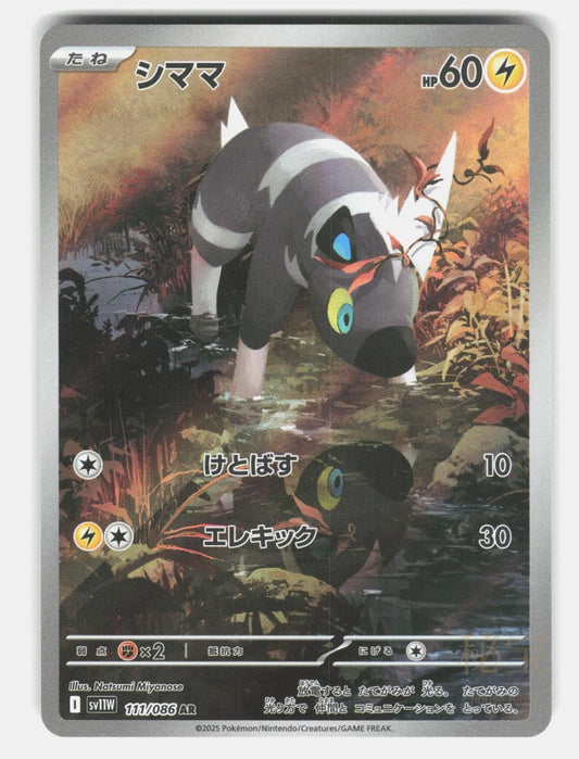 BLITZLE SV11W 111/086   Pokemon Japanese   2025 NM/M0