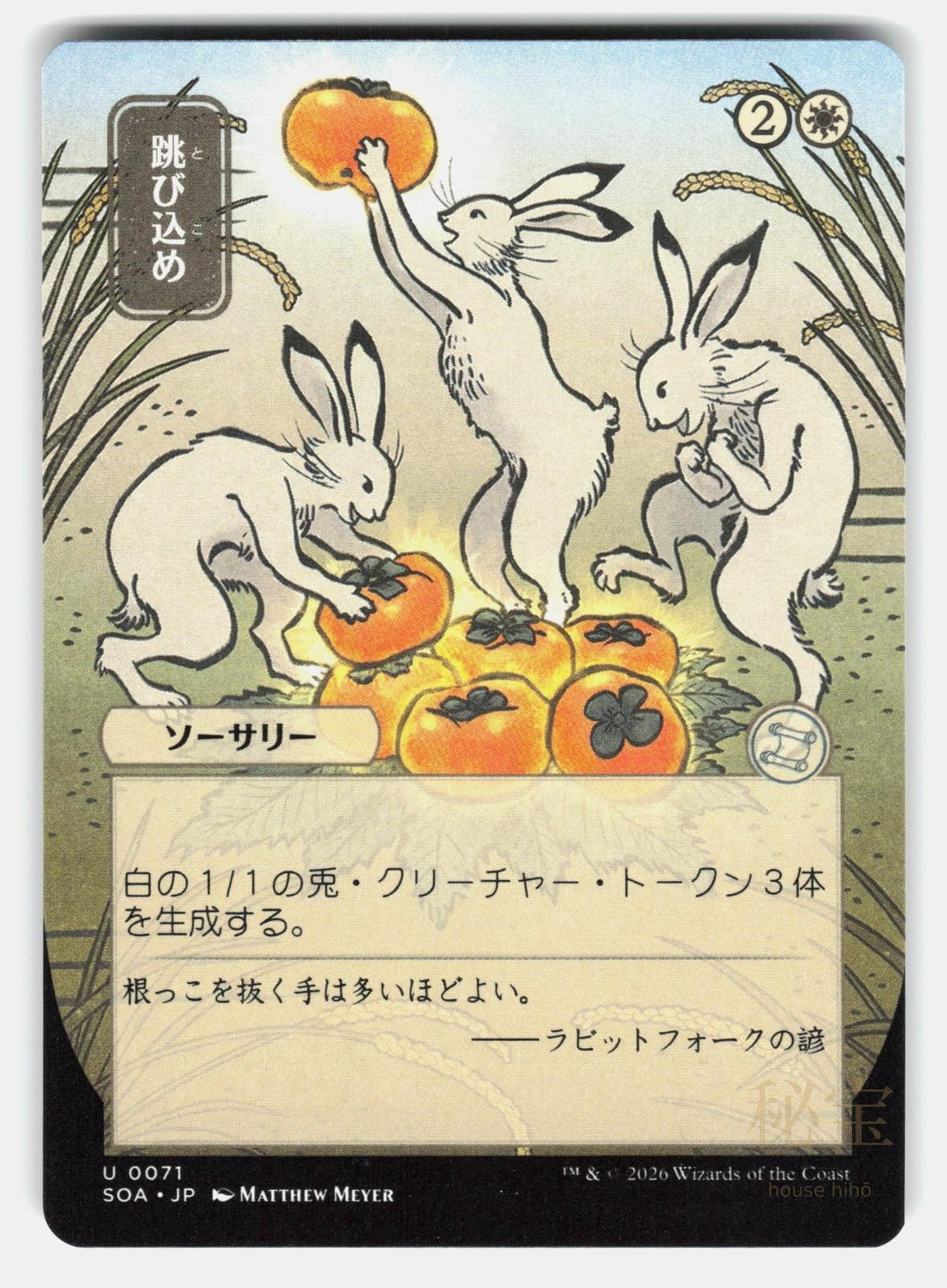 HOP TO IT (JP ALTERNATE ART)   Magic: The Gathering   MEYER NM/M0