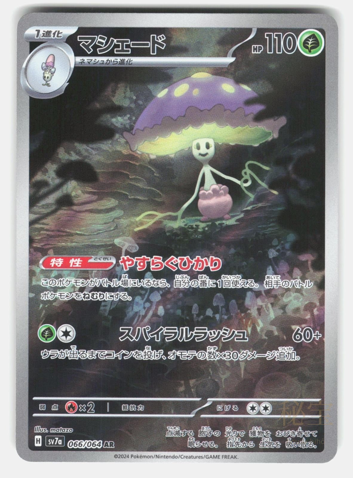 SHIINOTIC SV7A 066/064   Pokemon Japanese   2024 MATAZO NM/M0