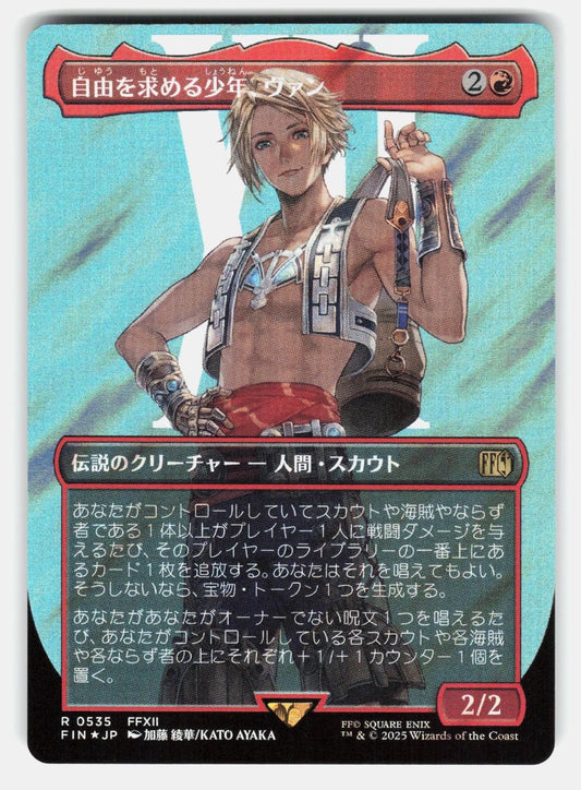 VAAN, STREET THIEF (BORDERLESS) (SURGE FOIL)   MTG Japanese   AYAKA NM/M0