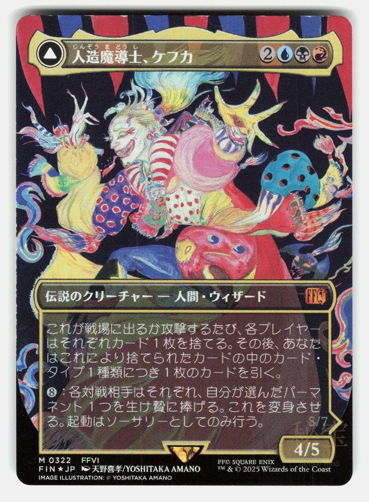 KEFKA, COURT MAGE ( 0322 ) (BORDERLESS) FOIL - MAGIC: THE GATHERING JAPANESE NM0