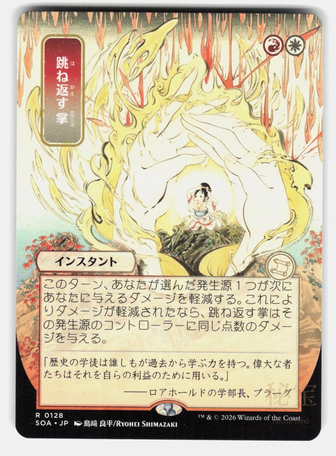 DEFLECTING PALM (JP ALTERNATE ART)   Magic: The Gathering   SHIMAZAKI NM/M0