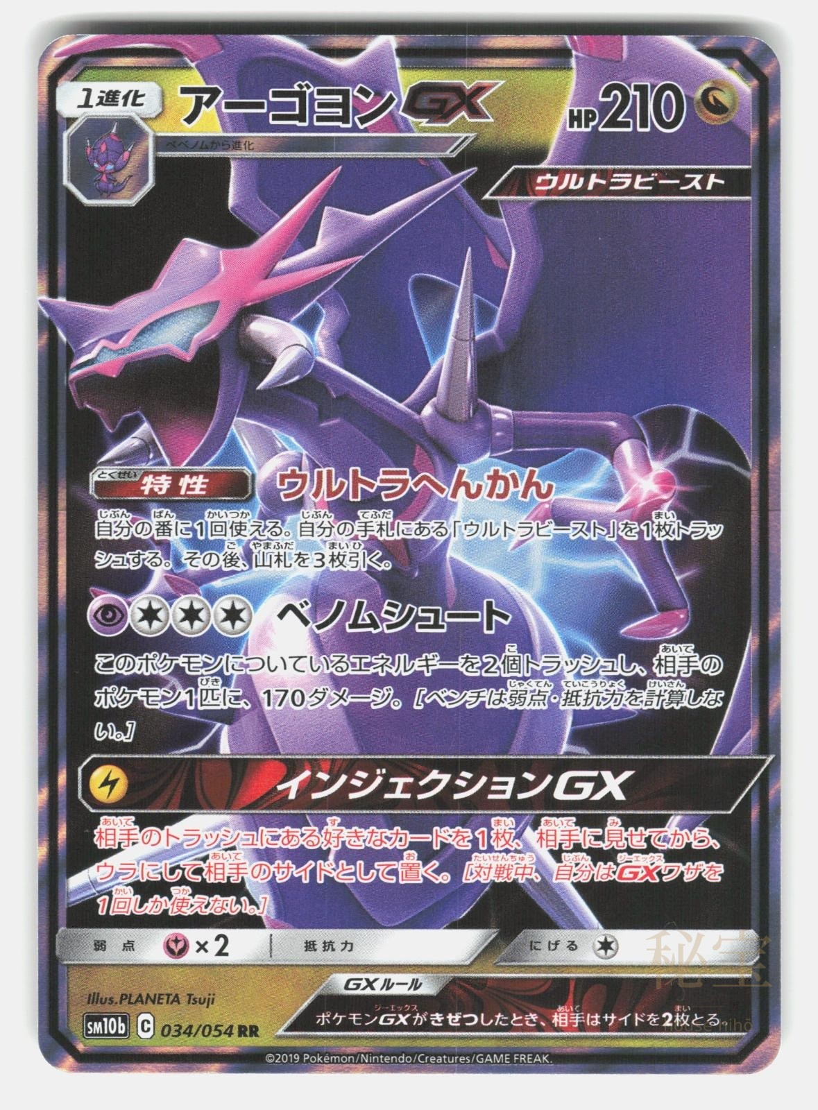 NAGANADEL GX SM10B 034/054   Pokemon Japanese   2019 TSUJI NM/M0
