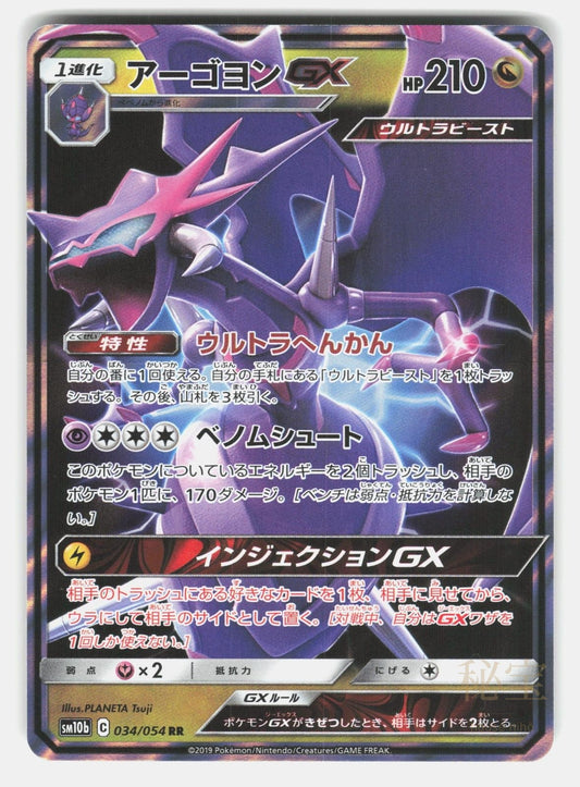 NAGANADEL GX SM10B 034/054   Pokemon Japanese   2019 TSUJI NM/M0