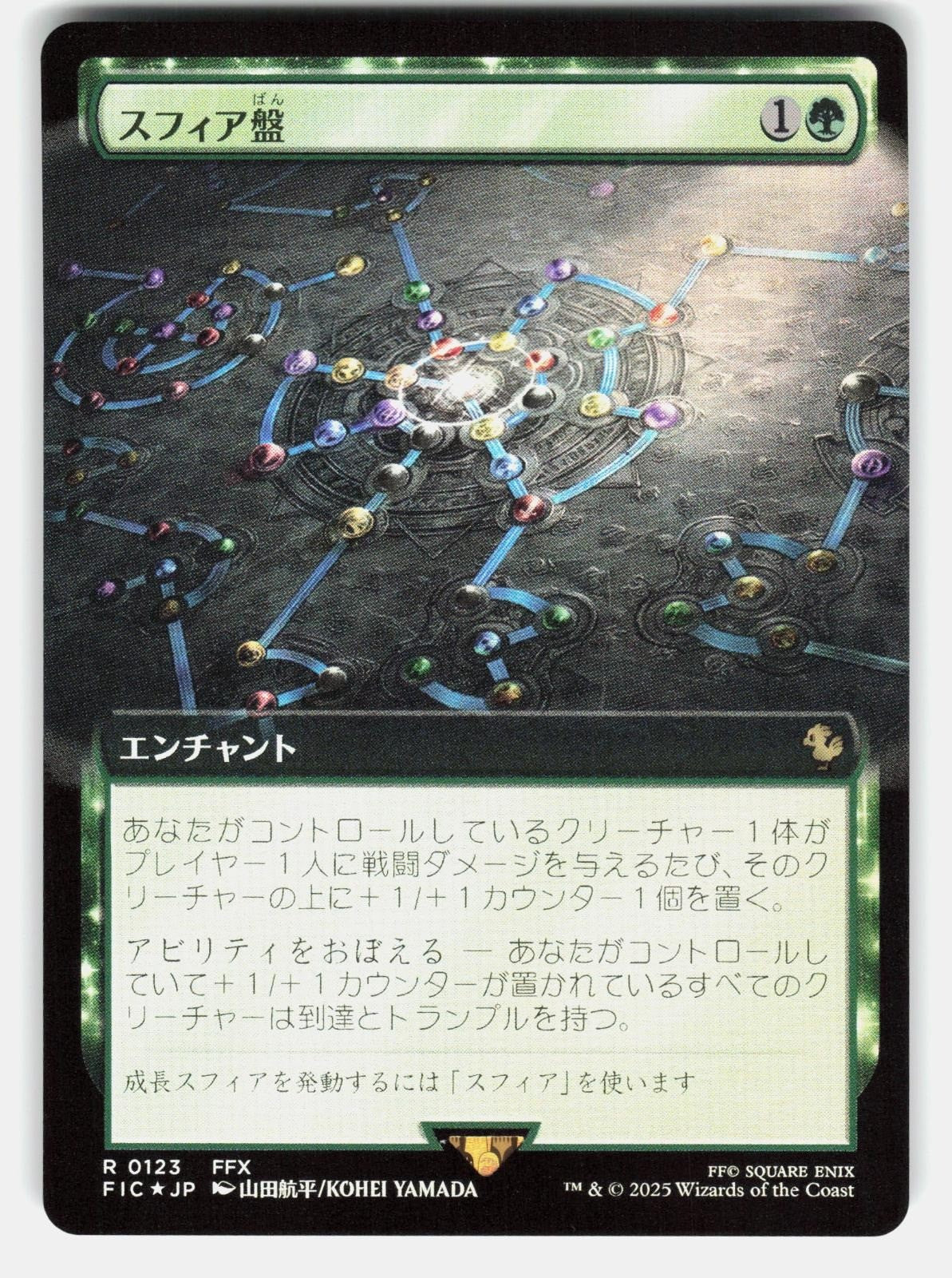 SPHERE GRID (EXTENDED ART) FOIL   Magic: The Gathering  Japanese   YAMADA NM/M0