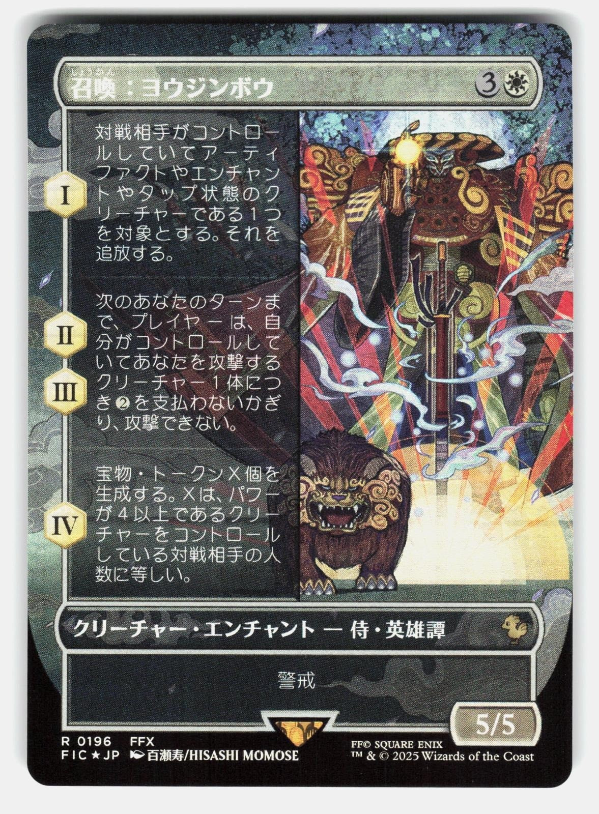 SUMMON: YOJIMBO (BORDERLESS) FOIL   Magic: The Gathering Japanese   MOMOSE NM/M0