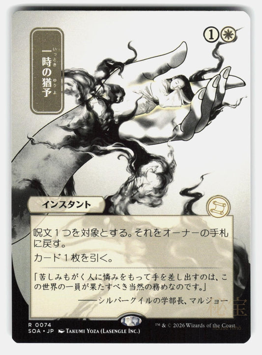 REPRIEVE ( JP ALTERNATE ART )   Magic: The Gathering   INC.) NM/M0