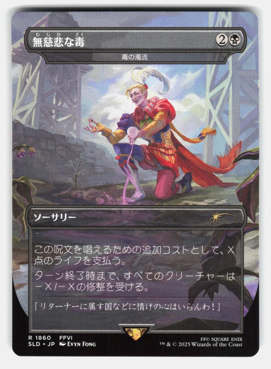 MERCILESS POISONING   TOXIC DELUGE   MTG Japanese   FONG NM/M0