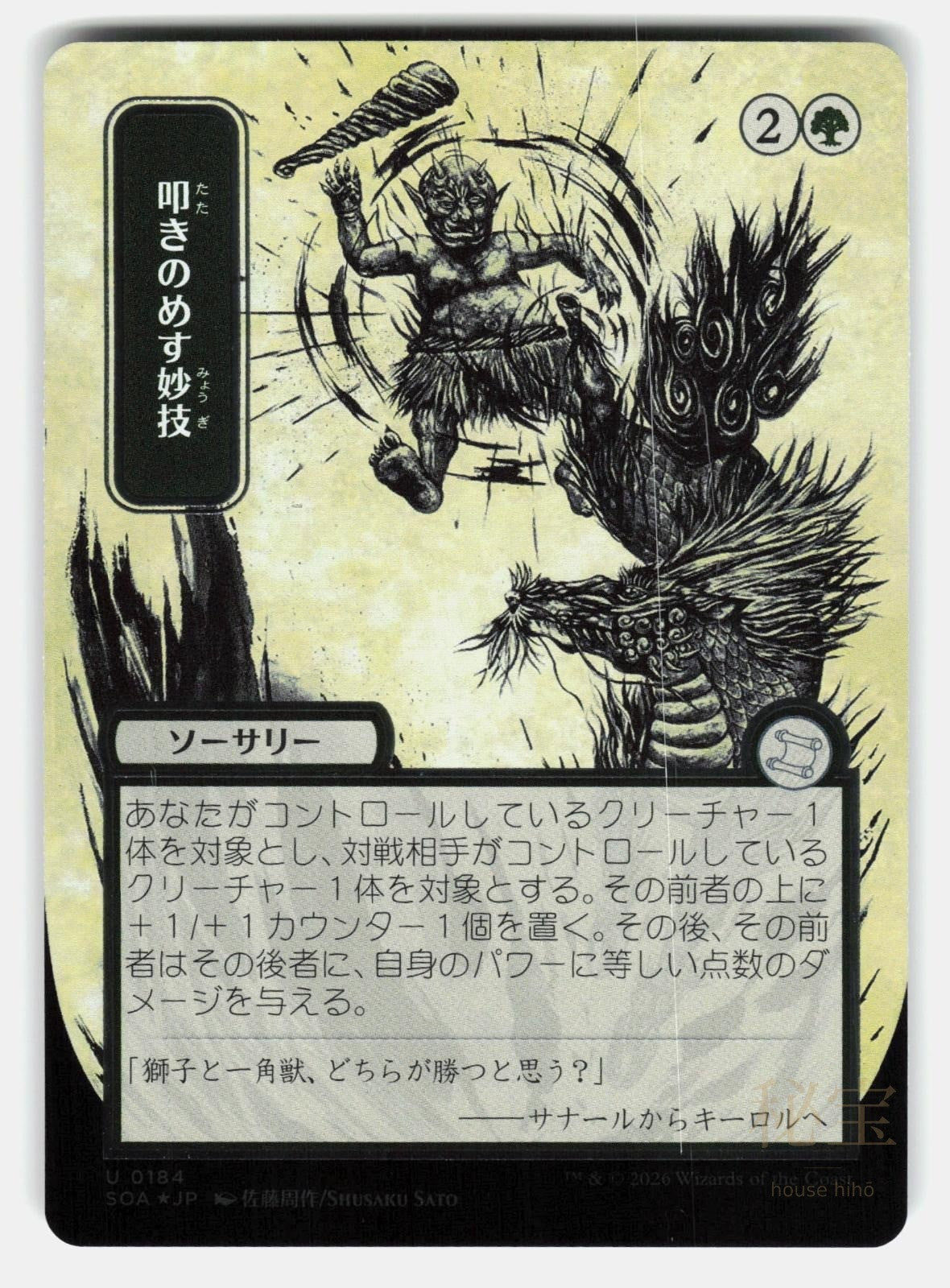KNOCKOUT MANEUVER (JP ALTERNATE ART) ( SILVER SCROLL FOIL )   MTG SATO NM/M0
