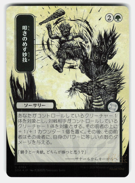KNOCKOUT MANEUVER (JP ALTERNATE ART) ( SILVER SCROLL FOIL )   MTG SATO NM/M0