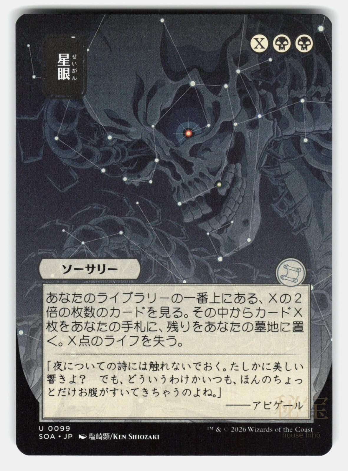 STARGAZE (JP ALTERNATE ART)   Magic: The Gathering   SHIOZAKI NM/M0