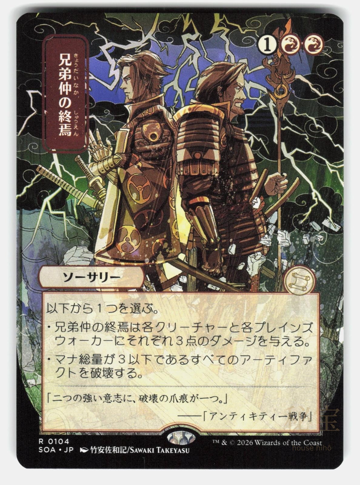 BROTHERHOOD'S END ( JP ALTERNATE ART )   Magic: The Gathering   TAKEYASU NM/M0