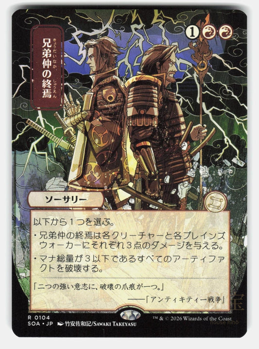 BROTHERHOOD'S END ( JP ALTERNATE ART )   Magic: The Gathering   TAKEYASU NM/M0