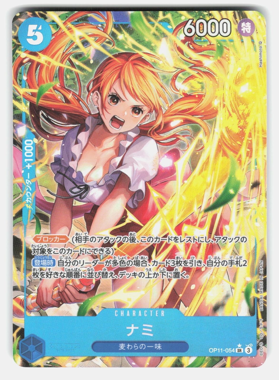 NAMI OP 11 OP11 054 HOLO   One Piece   2025 NM/M0