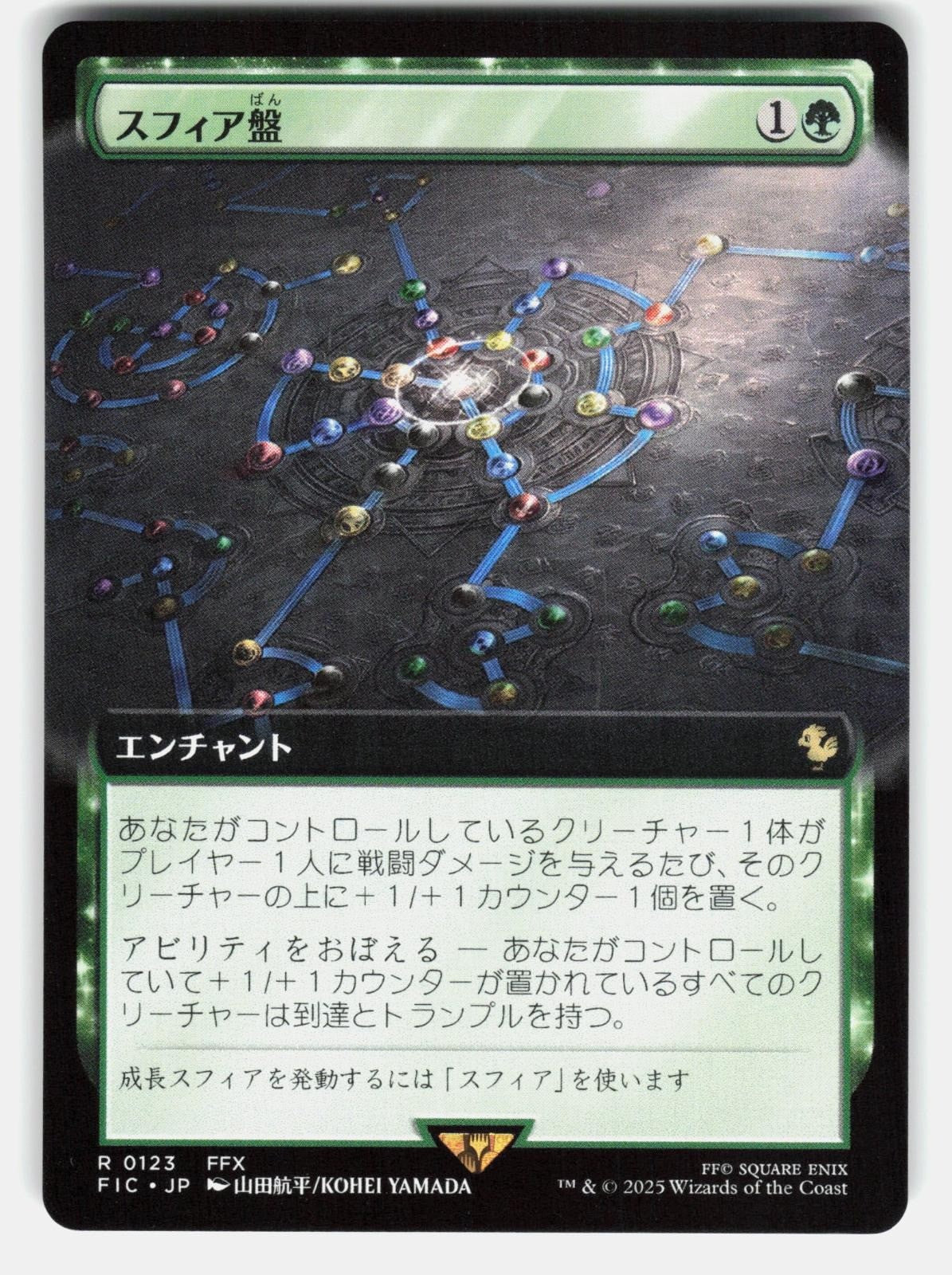 SPHERE GRID (Extended Art)   Magic: The Gathering Japanese   YAMADA NM/M0