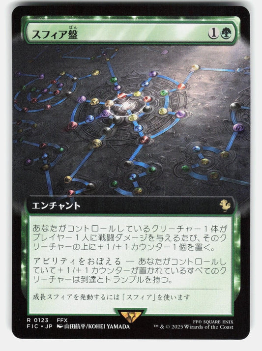 SPHERE GRID (Extended Art)   Magic: The Gathering Japanese   YAMADA NM/M0