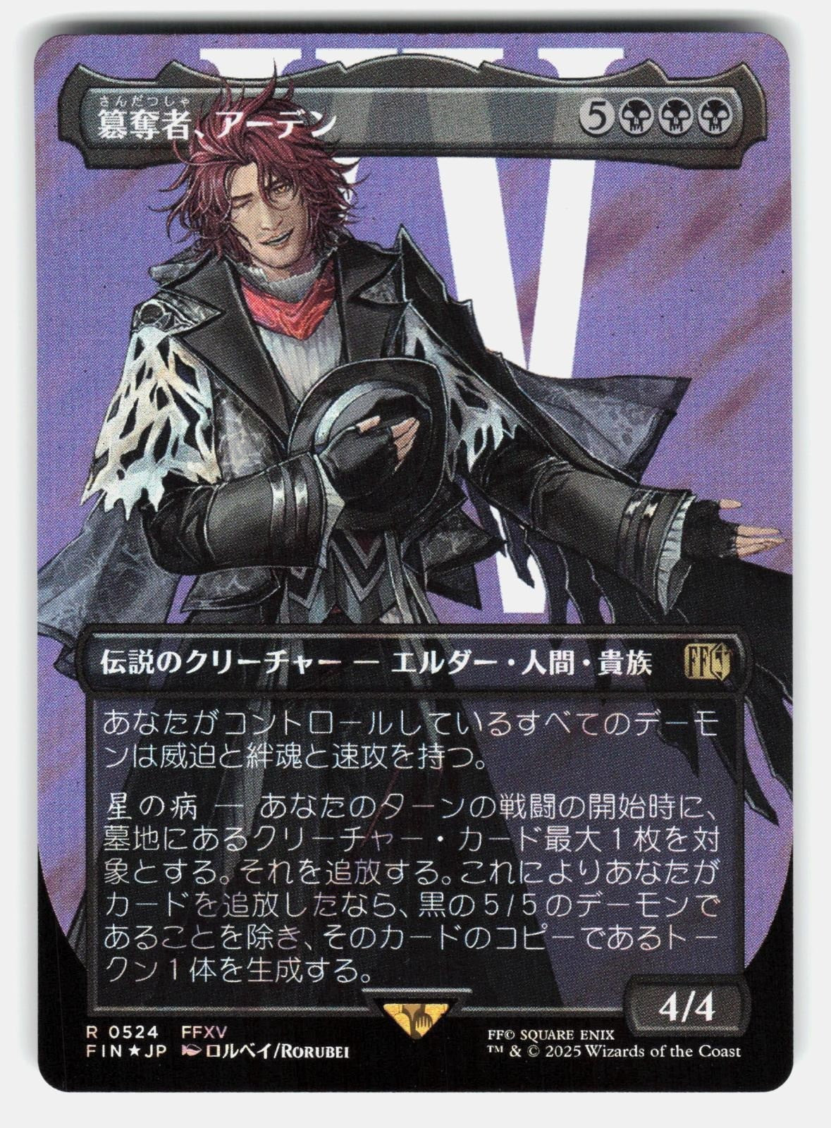 ARDYN, THE USURPER (0524) (BORDERLESS) (SURGE FOIL)   MTG Japanese  RORUBEI NM/M0