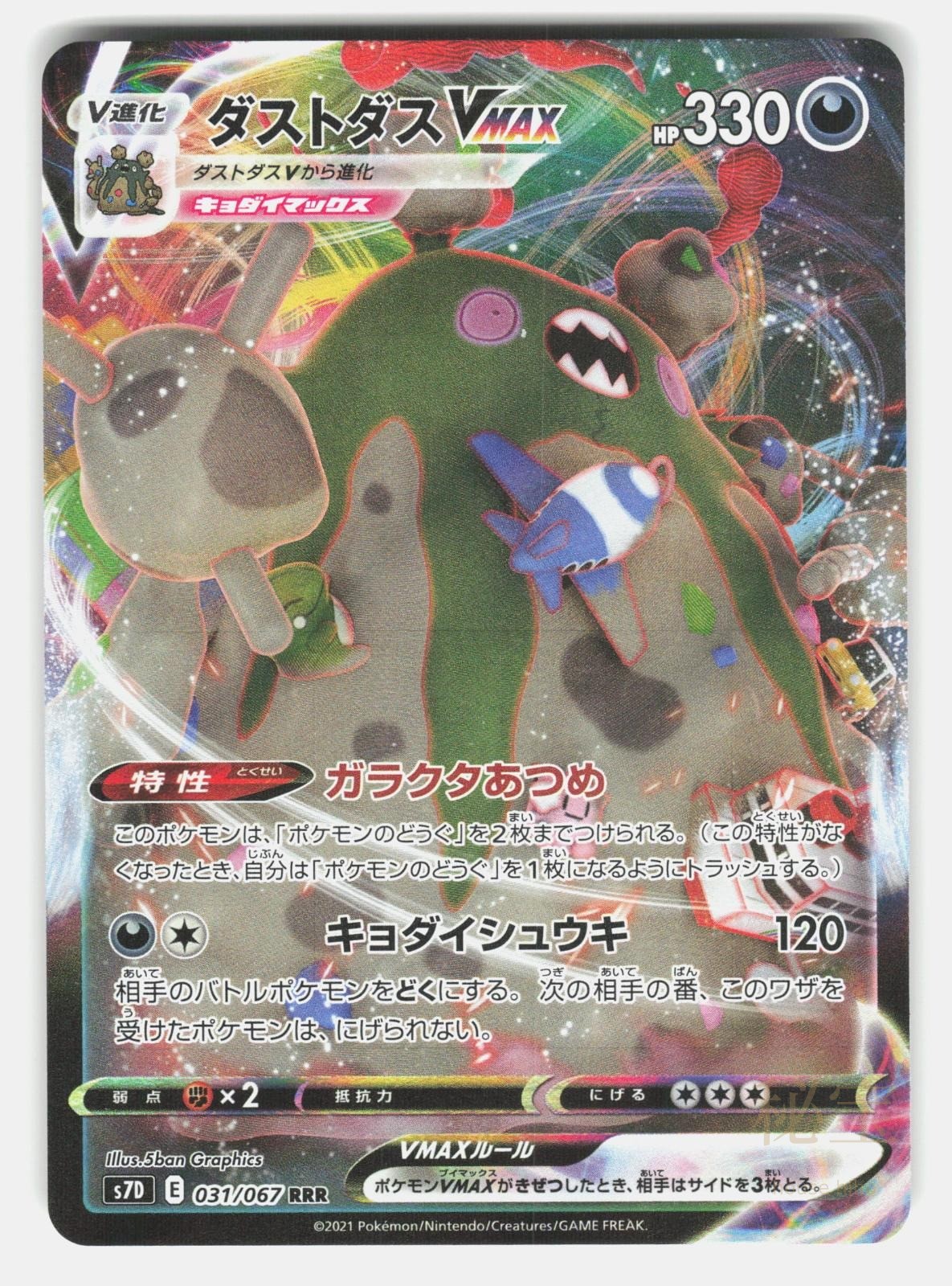 GARBODOR VMAX S7D 031/067   Pokemon Japanese   2021 GRAPHICS NM/M0