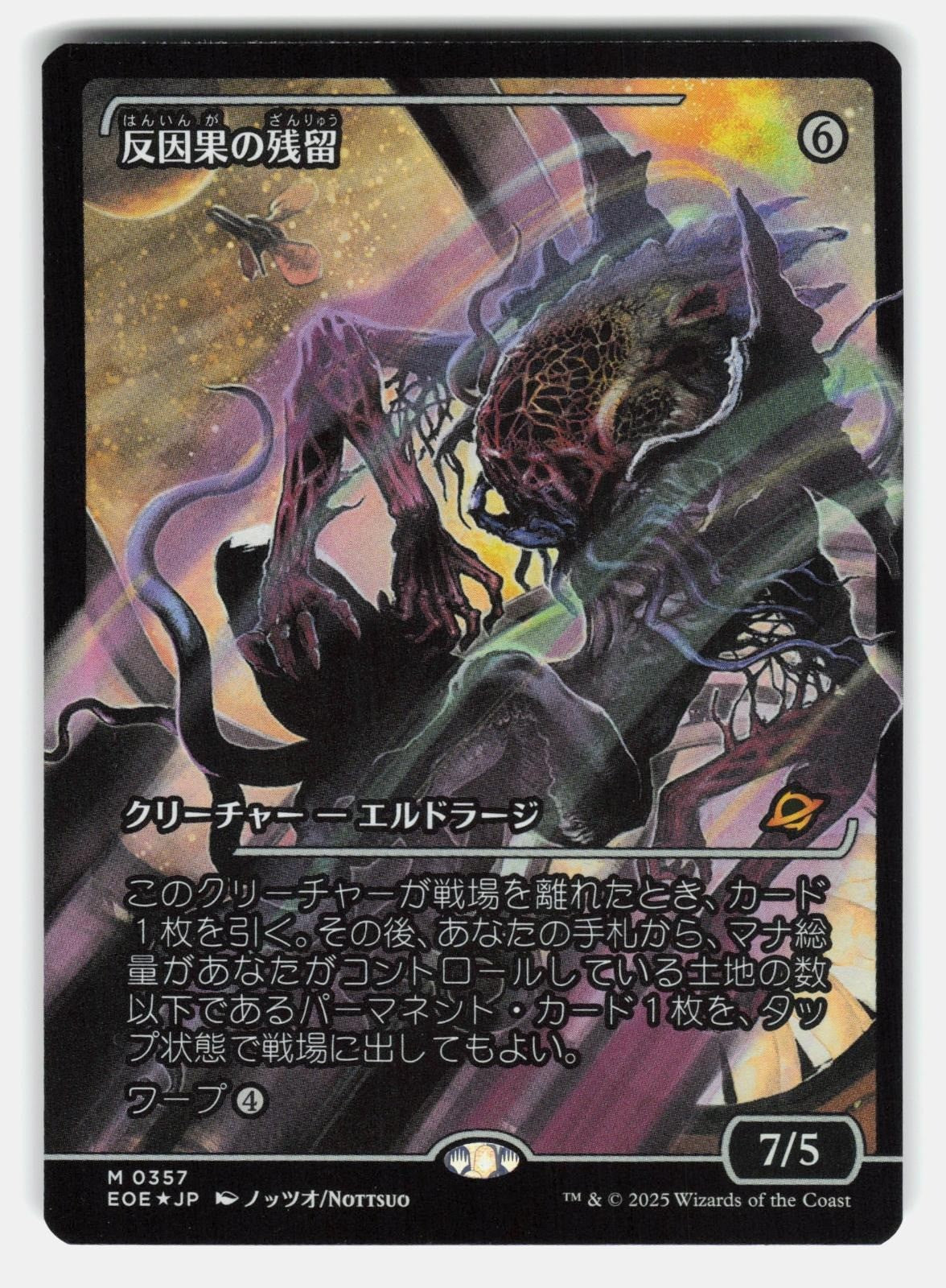 ANTICAUSAL VESTIGE (SHOWCASE) FOIL  Magic: The Gathering Japanese   NOTTSUO NM/M0