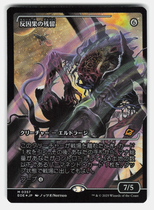 ANTICAUSAL VESTIGE (SHOWCASE) FOIL  Magic: The Gathering Japanese   NOTTSUO NM/M0