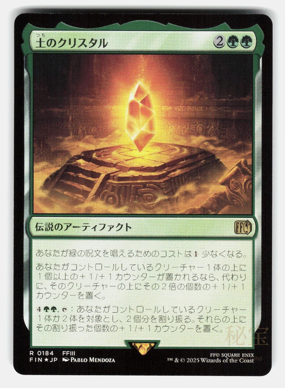 THE EARTH CRYSTAL FOIL - Magic: The Gathering Japanese - MENDOZA NM/M0