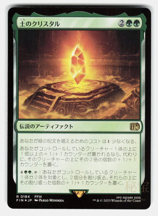 THE EARTH CRYSTAL FOIL - Magic: The Gathering Japanese - MENDOZA NM/M0