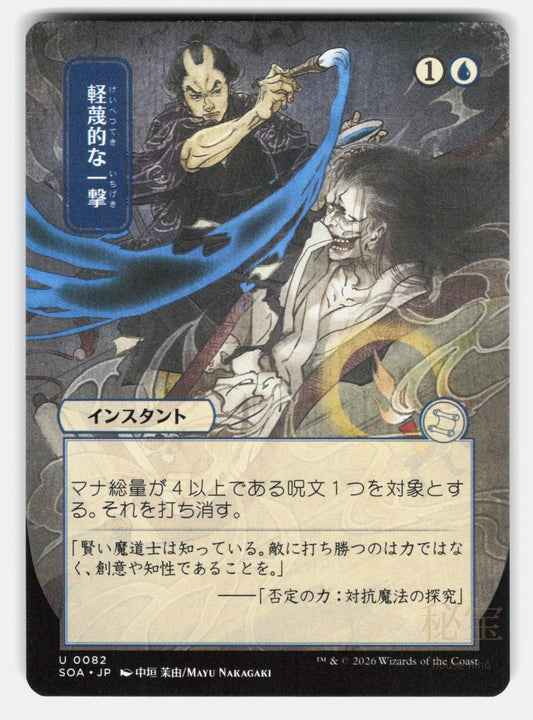 DISDAINFUL STROKE (JP ALTERNATE ART)   Magic: The Gathering   NAKAGAKI NM/M0