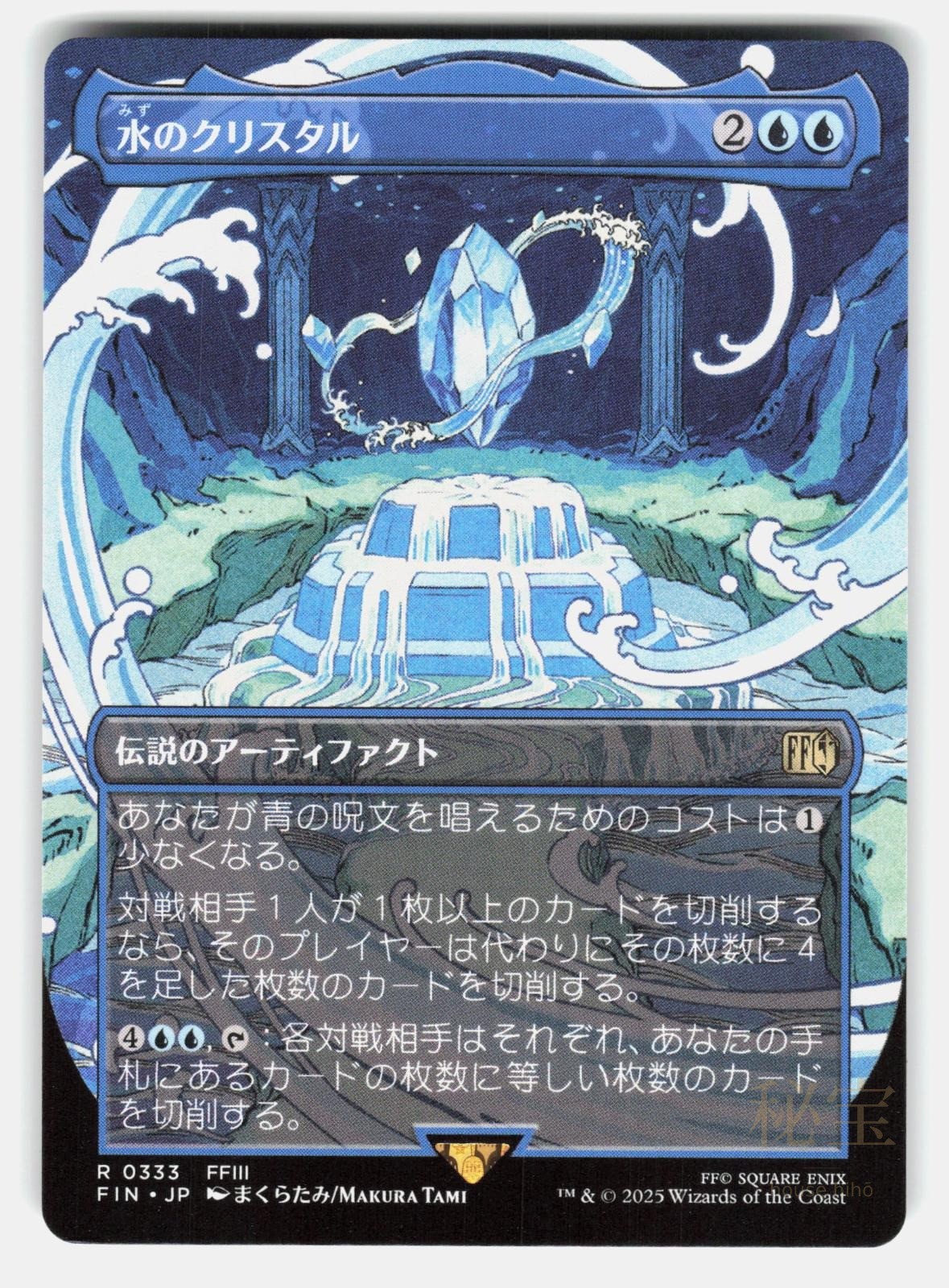 THE WATER CRYSTAL (BORDERLESS) - Magic: The Gathering Japanese - TAMI NM/M0