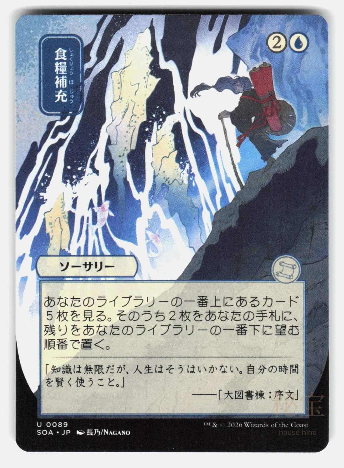 STOCK UP ( JP ALTERNATE ART )   Magic: The Gathering   NAGANO NM/M0