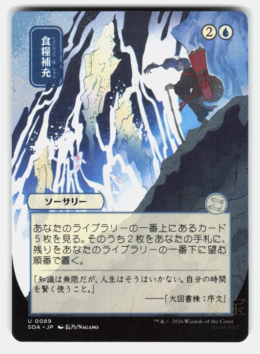 STOCK UP ( JP ALTERNATE ART )   Magic: The Gathering   NAGANO NM/M0