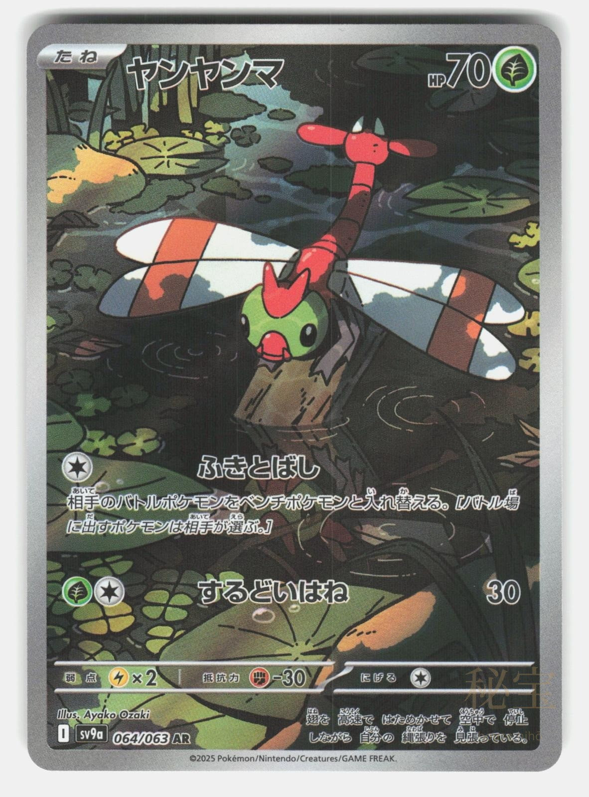 YANMA SV9A 064/063   Pokemon Japanese   2025 OZAKI NM/M0