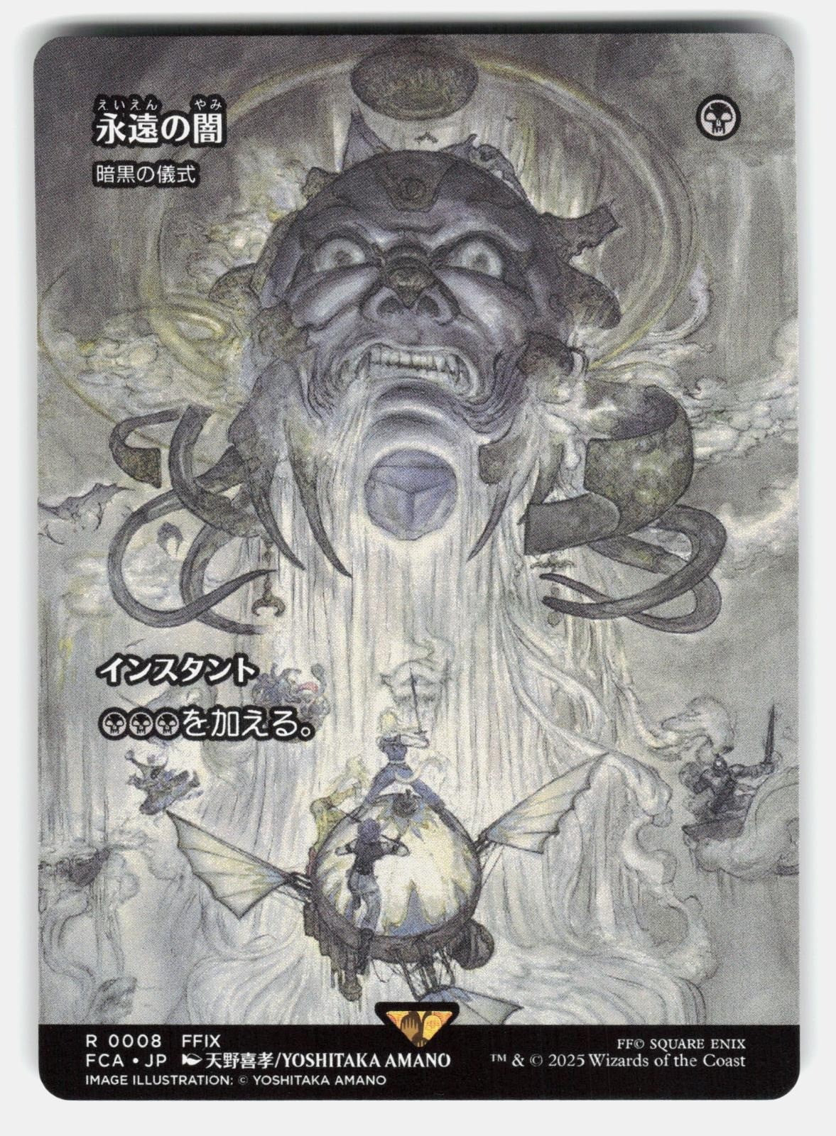 DARKNESS OF ETERNITY   DARK RITUAL (SHOWCASE)   MTG Japanese    AMANO NM/M0