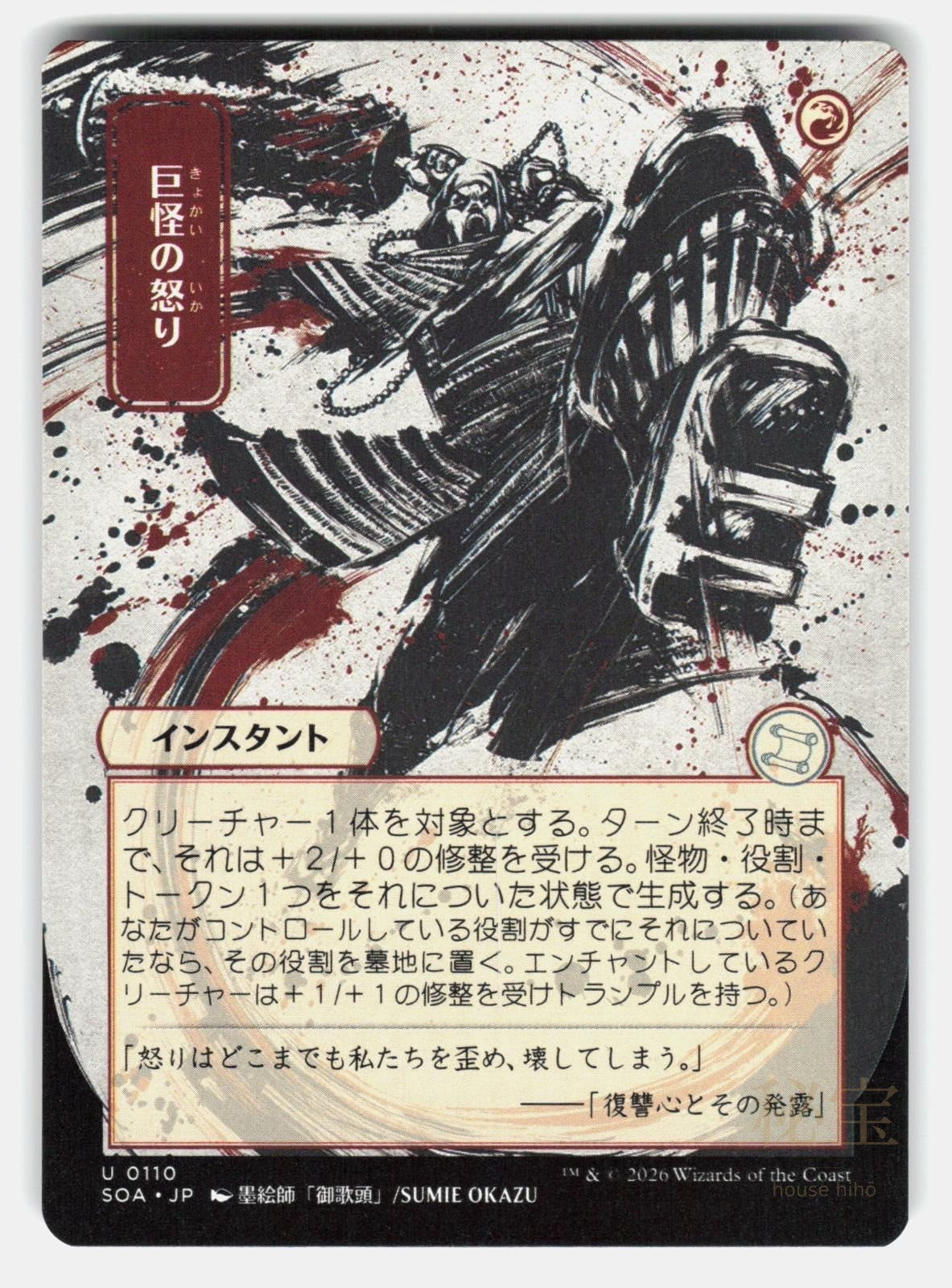 MONSTROUS RAGE ( JP ALTERNATE ART )   Magic: The Gathering   OKAZU NM/M0
