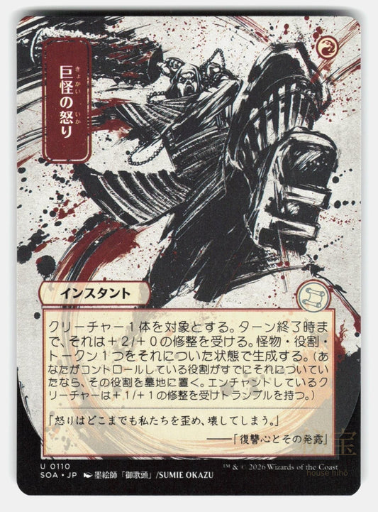 MONSTROUS RAGE ( JP ALTERNATE ART )   Magic: The Gathering   OKAZU NM/M0