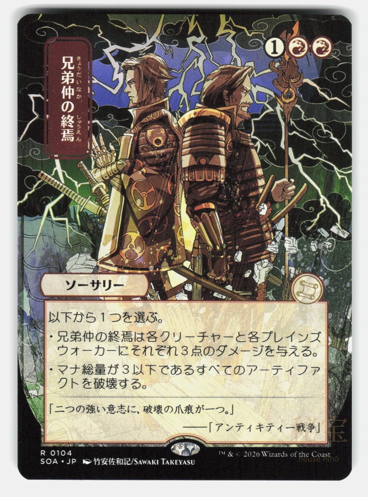 BROTHERHOOD'S END (JP ALTERNATE ART)   Magic: The Gathering   TAKEYASU NM/M0